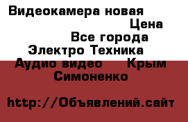 Видеокамера новая Marvie hdv 502 full hd wifi  › Цена ­ 5 800 - Все города Электро-Техника » Аудио-видео   . Крым,Симоненко